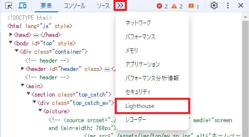 Lighthouseを開く