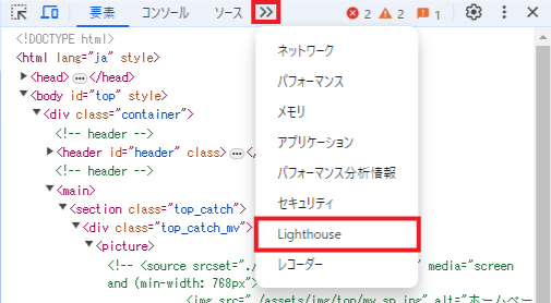 Lighthouseを開く